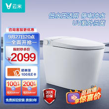 VIOMI 云米 智能马桶一体机即热式虹吸低水压智能坐便器Nano2E 坑距是300-395mm选300