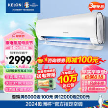 KELON 科龙 空调挂机2匹 一级能效 手机智控+大风量循环