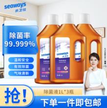 Seaways 水卫仕 家居除菌液1L*3瓶