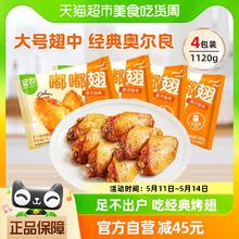 88VIP会员：sunner 圣农 奥尔良大烤鸡翅中嘟嘟翅280g*4包冷冻半成品烧烤食材空气炸锅
