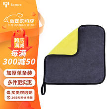Ez more 易魔洗车毛巾擦车布清洁抹布小大号无痕双层吸水加厚擦玻璃巾纤维珊瑚绒-加厚单条装