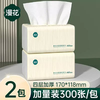 漫花 300张抽纸纸巾2包装家用实惠装卫生纸餐巾纸面巾纸擦手纸