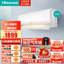Hisense 海信 大1匹 速冷热 新一级能效 大风量速冷暖 APP智能变频 防直吹 壁挂式卧室空调