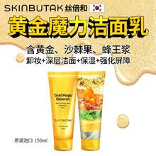 丝倍和黄金魔力洁面乳150ml