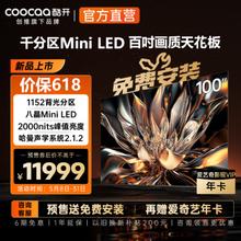 coocaa 酷开 100P6E Mini LED 液晶电视 100英寸 4K