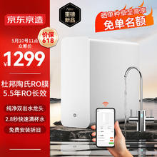 31日20点：京东京造 灵犀1000Gpro 零陈水净水器
