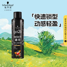 施华蔻 男士酷印强持久定型发胶 250ml
