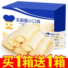 享鲜人 乳酸菌小口袋面包小吃宿舍耐吃休闲零食食品整箱早餐网红小面包 乳酸菌 250g 送250g（约21枚）