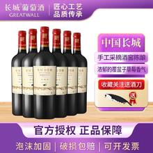 GREATWALL 长城 特选12 橡木桶解百纳干红葡萄酒 750ml*6瓶