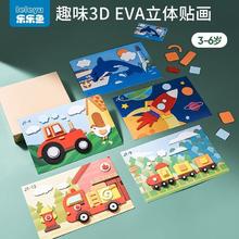 百亿补贴：乐乐鱼 儿童手工diy立体eva贴画 8张