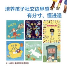 别摸我头发：儿童社交边界感培养绘本（全6册）