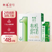 供港壹号 有机纯牛奶3.6g/100ml原生蛋白 200ml*12盒