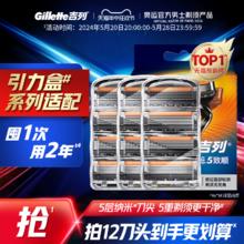 Gillette 吉列 锋隐致顺引力盒剃须刀手动五层刀片刮刀替换刀头