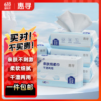 惠寻 绵柔巾40抽*1包