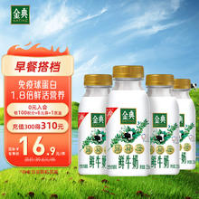 yili 伊利 SATINE 金典 鲜牛奶 235ml*4瓶