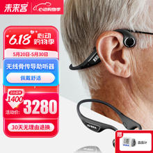 vlk 未来客 骨传导老年助听器 16通道 无线隐形 充电挂耳款