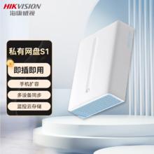 海康威视 nas网络存储S1 家用nas个人云存储私有网盘单盘位私有云网盘服务器多设备远程访问自动备份无盘