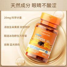 普丽普莱 多维儿童成人叶黄素护眼丸软胶囊20mg眼睛保健