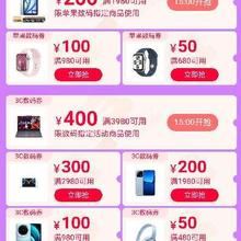 天猫618 满480-50/3980-400元 等3C数码/苹果券