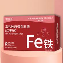拍3件香港康瑞研究院 富铁胶原蛋白软糖