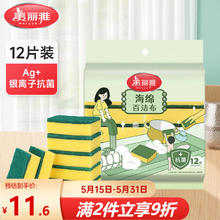 Maryya 美丽雅 百洁布 强力去污海绵厨房吸水洗碗巾 百洁布*12片