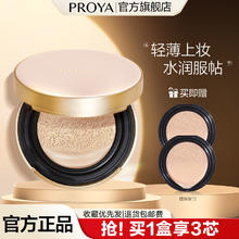 PROYA 珀莱雅 气垫正装+替换芯x2个