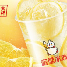蜜雪冰城 冰鲜柠檬水 1杯