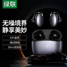 UGREEN 绿联 HiTuneX6蓝牙耳机入耳式ANC主动降噪无线耳机蓝牙5.1主动降噪