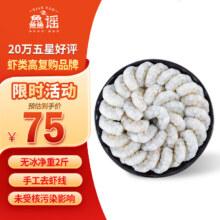 鱻谣 青虾仁去冰净重1kg 156-198只 去虾线
