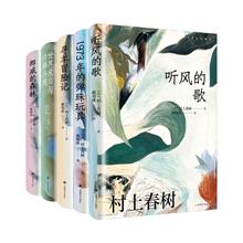 《村上春树作品》（第一辑共5册）（赖明珠译本）