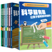 科学超有趣 让孩子爆笑的科学漫画书（全8册）