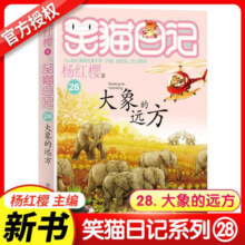 笑猫日记全套29册 笑猫在故宫大象的远方幸运女神的宠儿戴口罩的猫 杨红樱系列儿童文学课外书籍7-12岁新华书店正版
