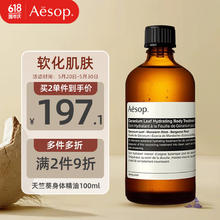 Aesop 伊索 天竺葵身体按摩精油100ml