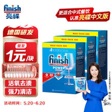 finish 亮碟 洗碗机专用洗涤剂 经典洗碗块 240块