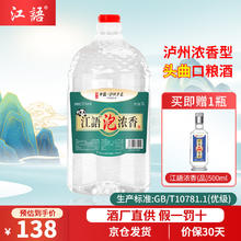 江语 江語浓香酒(泡) 52度5L 散装纯粮食白酒桶装浓香型 泡酒自饮