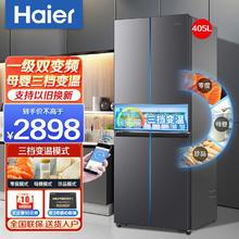 Haier 海尔 冰箱一级能效双变频风冷无霜 405L