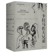 百亿补贴：《卡拉马佐夫兄弟》