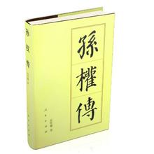 民文学出版社 帝王传记 9册 170元