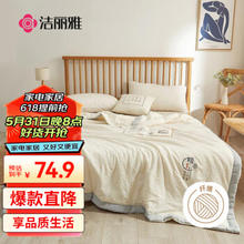 GRACE 洁丽雅 10%大豆纤维夏被 空调夏凉被 200*230cm 新月白