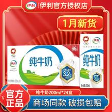yili 伊利 整箱学生纯牛奶1月产-纯牛奶200ml*24盒