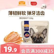 Myfoodie 麦富迪 狗零食 薄切鸡肉干 100g