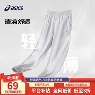 ASICS 亚瑟士 2024春夏 男女童舒适防蚊裤轻薄防晒运动裤（120-170cm）