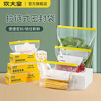炊大皇 密封袋食品级冰箱收纳分装袋子自封密实塑封袋拉链保鲜袋