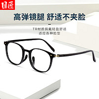 目匠 超轻网红百搭眼镜框+1.61防蓝光镜片