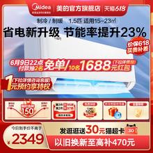 Midea 美的 酷省电新能效变频1.5匹空调冷暖两用卧室家用挂机除湿速冷