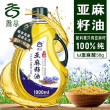 百亿补贴：滁谷 纯正亚麻籽油1000ml一级冷榨胡麻油家用植物食用油官方正品