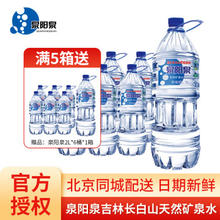 泉阳泉 长白山矿泉水2L*6瓶 需买三件