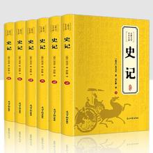 《史记》（全6册）