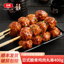 姐妹厨房 照烧脆骨丸串400g 需拍7件
