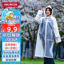 deli 得力 DL 雨衣成人加厚